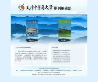 TJzhongyiyao.com(天津中医药大学期刊网) Screenshot