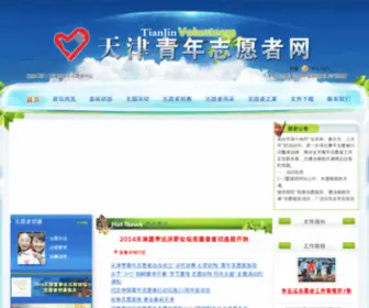 TJZYZ.org(天津青年志愿者网) Screenshot