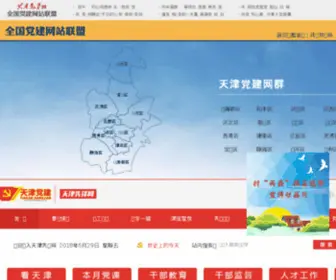 TJZZB.gov.cn(天津先锋网) Screenshot