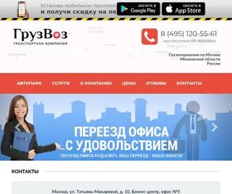 TK-Gruzvoz.ru(Автомобильные) Screenshot