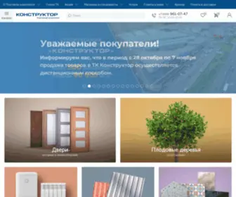 TK-Konstruktor.ru(ТК) Screenshot