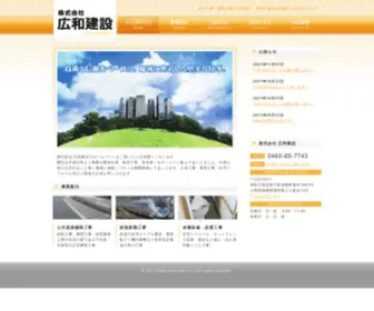 TK-Kowa-J.com(神奈川県箱根町にある株式会社 広和建設) Screenshot