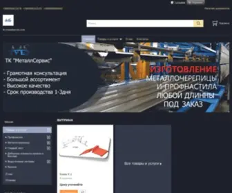 TK-Metallservis.com(ТК "МеталлСервис") Screenshot