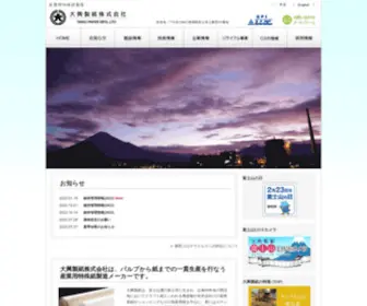 TK-Paper.co.jp(大興製紙株式会社) Screenshot