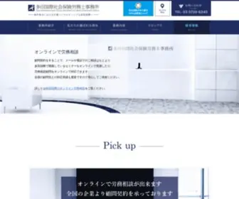 TK-SR.jp(多田国際社会保険労務士事務所) Screenshot