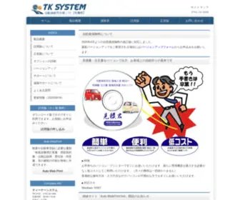 TK-SYstem.jp(TK SYSTEM) Screenshot