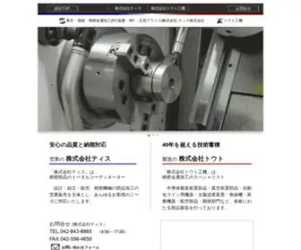 TK-TS.co.jp(株式会社トウト工機、及び株式会社ティス) Screenshot