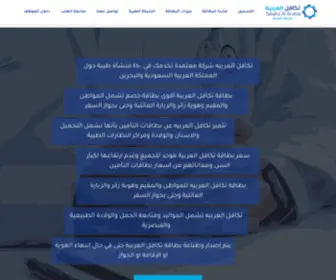 Tkafulalarabia.com(تكافل) Screenshot