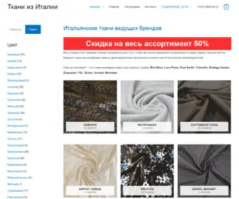 Tkan-SPB.ru(Купить ткани метражом в интернет) Screenshot
