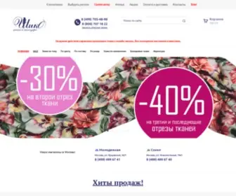 Tkani-Shiko.ru(Продажа ткани с доставкой по Москве и регионам России) Screenshot