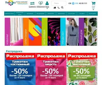 Tkani.biz(Купить) Screenshot