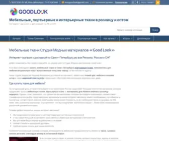 Tkanigoodlook.ru(интернет) Screenshot