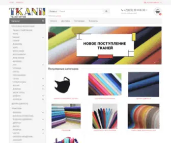 Tkanii.ru(Продажа тканей в интернет) Screenshot