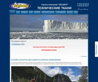 Tkany.com(Группа компаний "АЙСБЕРГ") Screenshot