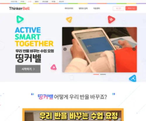 Tkbell.co.kr(ThinkerBell) Screenshot