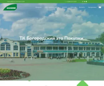 Tkbogorodskii.ru(БОГОРОДСКИЙ ТОРГОВЫЙ КОМПЛЕКС) Screenshot