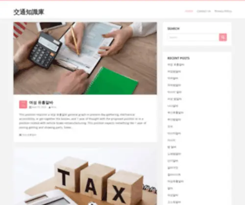 TKbtaiwan.org(交通知識庫) Screenshot