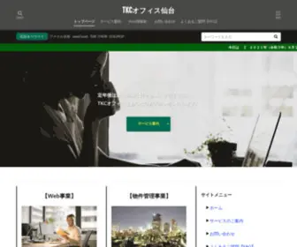 TKC-Office.net(サービス内容) Screenshot