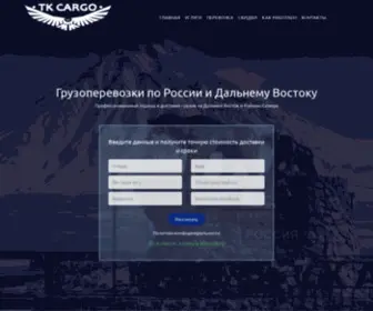 Tkcargo.pro(Главная) Screenshot