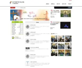 TKCC.or.kr(타이베이한국교회) Screenshot