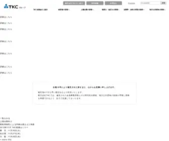 TKC.co.jp(税理士) Screenshot