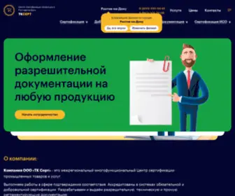 Tkcert.su(Центр сертификации продукции и услуг городе Ростов) Screenshot