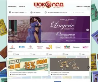 TKchocolate.ru(Торговый комплекс) Screenshot