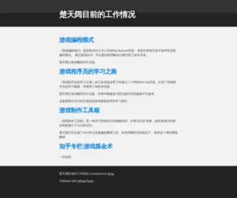 TKchu.me(楚天阔目前的工作情况) Screenshot