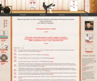 TKD-CSS.ru(тхэквондо) Screenshot