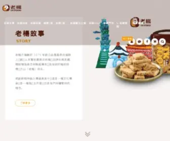 Tkfood.com.tw(老楊方塊酥) Screenshot