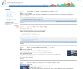 TKG.org.ua(Турклуб КПІ "Глобус") Screenshot