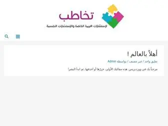 Tkhatob.com(تخاطب) Screenshot