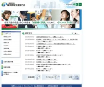 TKK.or.jp(東京都営交通協力会) Screenshot