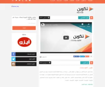 TKkween.com(تكوين) Screenshot