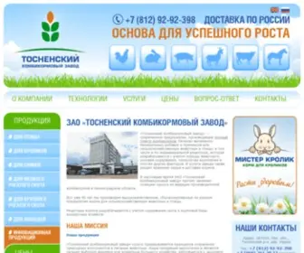 TKKZ.ru(ТККЗ Тосненский комбикормовый завод) Screenshot