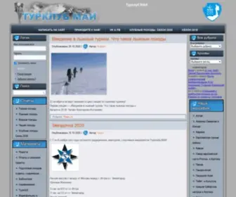 Tkmai.ru(Турклуб) Screenshot