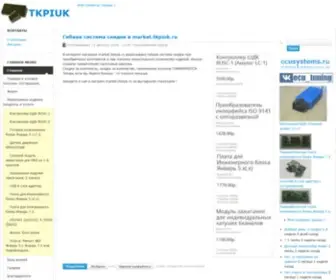 Tkpiuk.ru(Tkpiuk) Screenshot