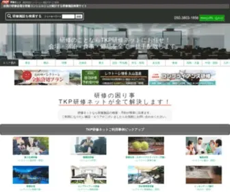 TKpkenshu.net(研修施設) Screenshot