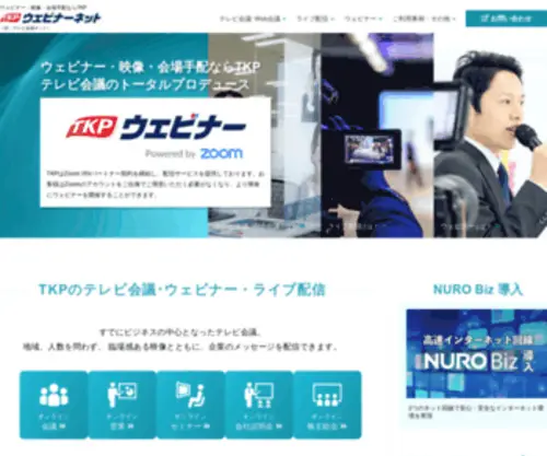 TKPTV.net(Tkpウェビナーネット｜web会議（テレビ会議）) Screenshot