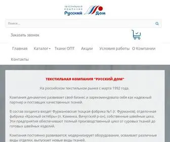 Tkrusdom.ru(Текстильная компания Русский Дом) Screenshot