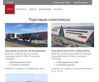 Tktandem.ru(Торговый) Screenshot