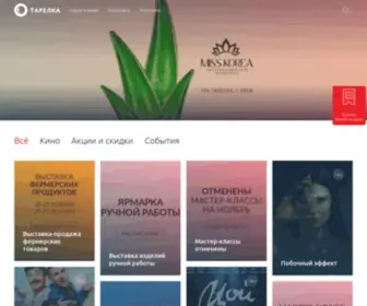 Tktarelka.ru(ТРК Тарелка в Златоусте) Screenshot