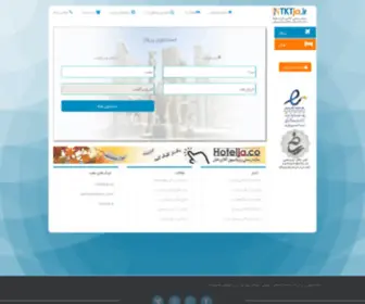 TKtja.ir(بلیط) Screenshot