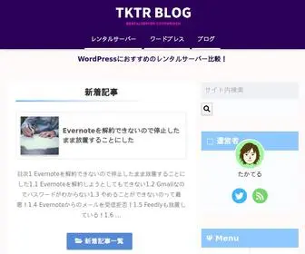 TKTRblog.com(初心者におすすめのレンタルサーバー比較と選び方) Screenshot