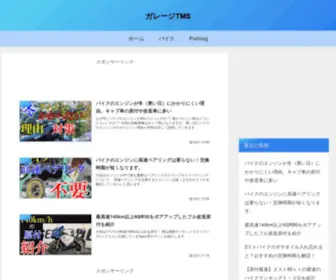 Tkweblog.com(ガレージTMS) Screenshot