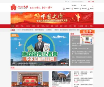TKWW.hk(大公文匯網) Screenshot