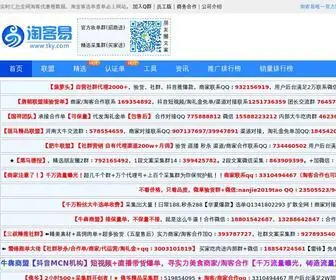 TKY.com(淘客易联盟) Screenshot
