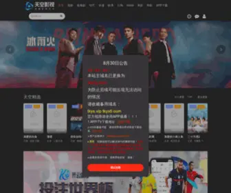 TKZNP.com(天空影视) Screenshot