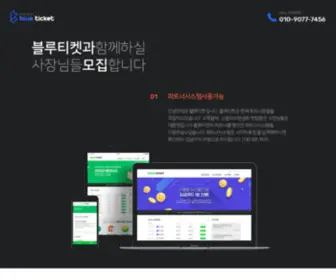 Tkzoa.com(블루티켓) Screenshot