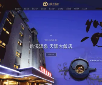 TL-Hotel.com.tw(天隆大飯店) Screenshot